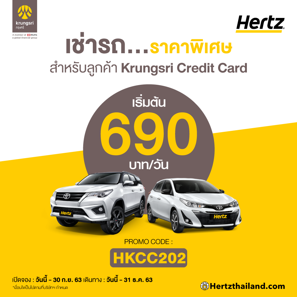 Hertz-ร่วมโปรโมชั่นกับ-KCC_960x960.png