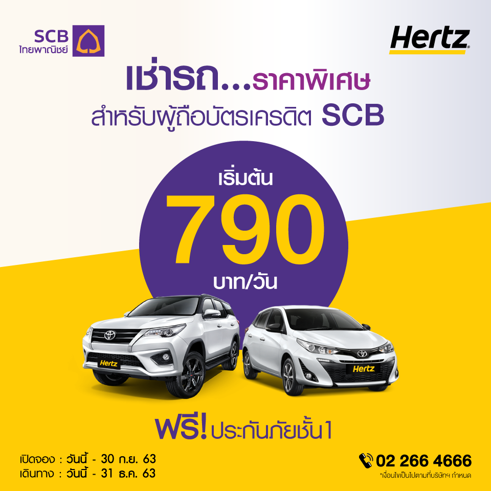 Hertz-ร่วมโปรโมชั่นกับ-SCB_960x960.png